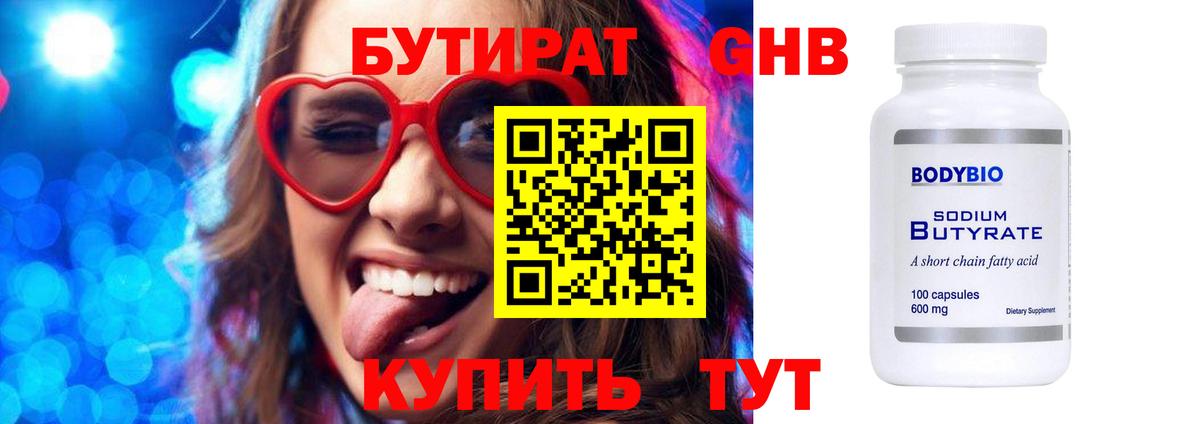 Черемхово  БУТИРАТ 99%  БУТИРАТ  Вход с VPN 