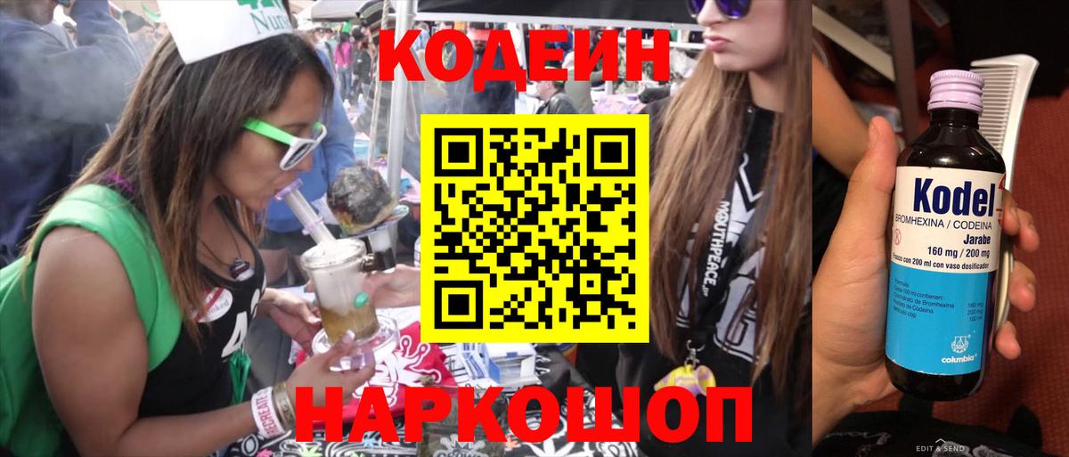Codein Purple Drank  Кодеин Purple Drank  Черемхово  Вход с VPN 