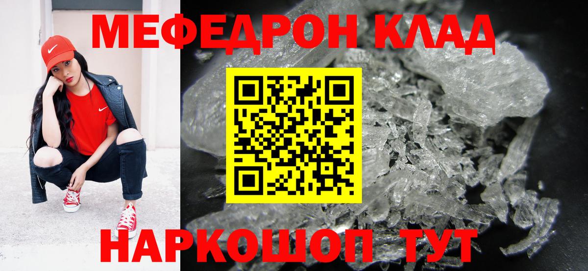 МЯУ-МЯУ 4 MMC  Мефедрон  гидра ONION  Вход с VPN  МЕФ mephedrone  Черемхово 
