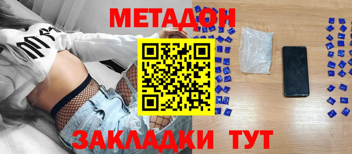 МЕТАДОН methadone Черемхово