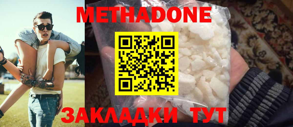 гидра   МЕТАДОН кристалл  Вход с VPN  Метадон methadone  Черемхово 